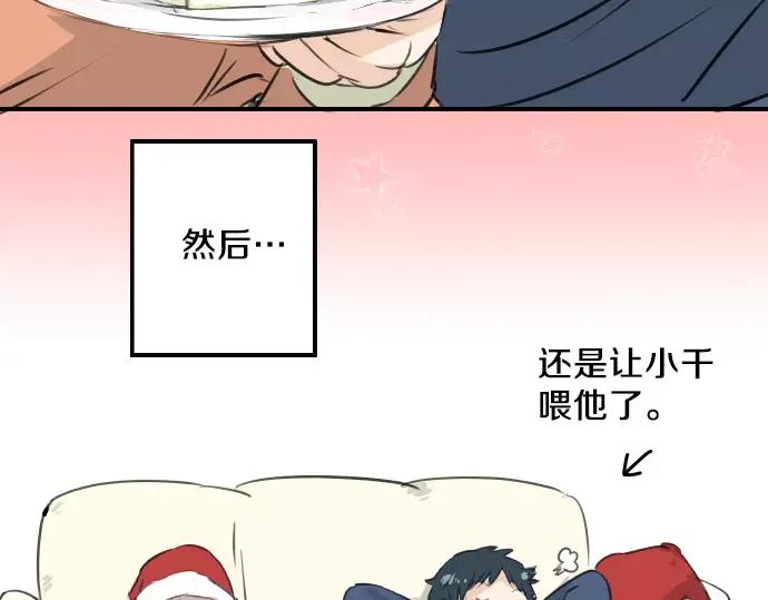 《犬系男子恋爱中》第98话 圣诞大作战（3） 第68页