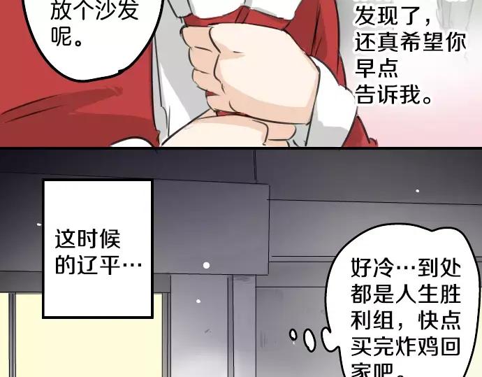 《犬系男子恋爱中》第98话 圣诞大作战（3） 第24页