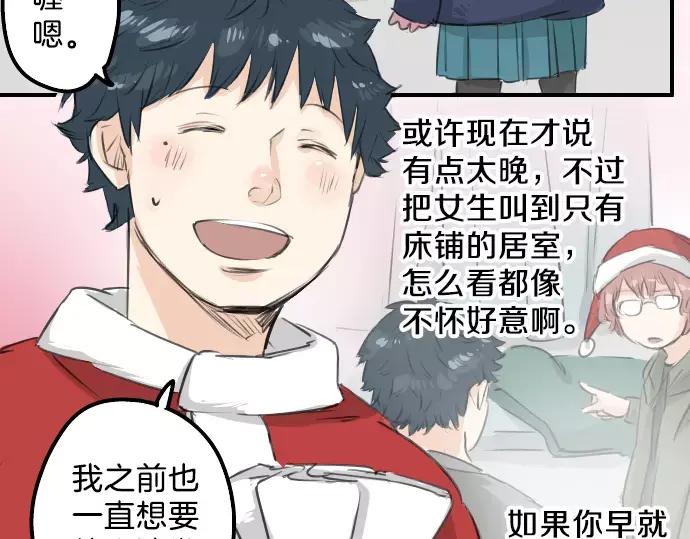 《犬系男子恋爱中》第98话 圣诞大作战（3） 第23页