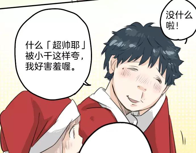 《犬系男子恋爱中》第98话 圣诞大作战（3） 第42页