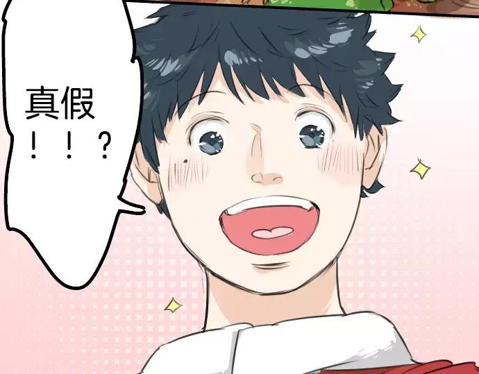 《犬系男子恋爱中》第98话 圣诞大作战（3） 第32页