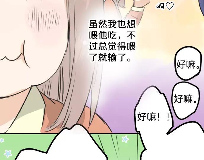《犬系男子恋爱中》第98话 圣诞大作战（3） 第65页