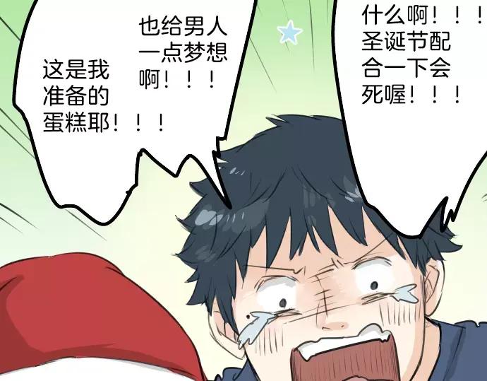 《犬系男子恋爱中》第98话 圣诞大作战（3） 第66页