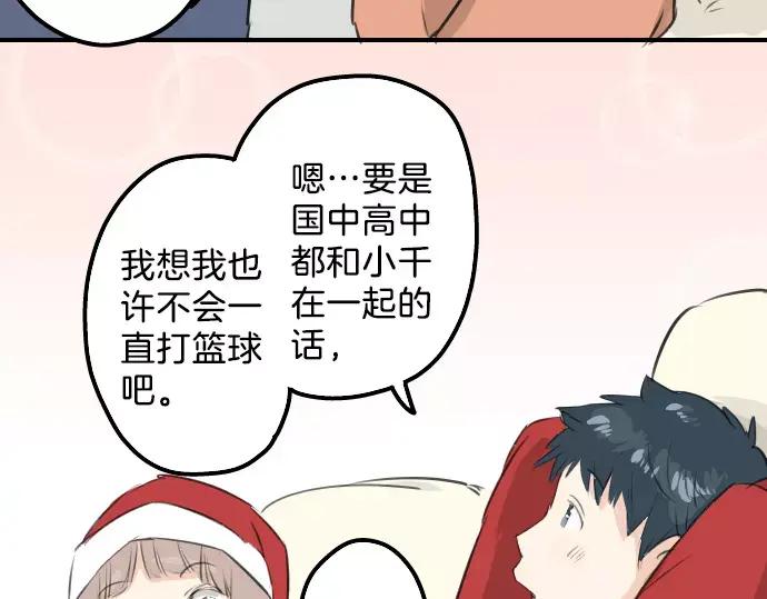 《犬系男子恋爱中》第98话 圣诞大作战（3） 第45页