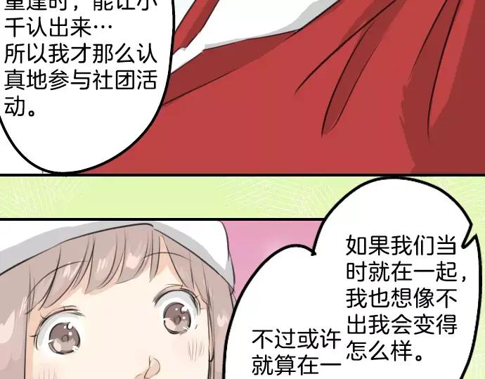 《犬系男子恋爱中》第98话 圣诞大作战（3） 第48页