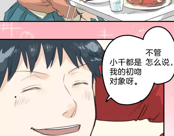 《犬系男子恋爱中》第98话 圣诞大作战（3） 第51页