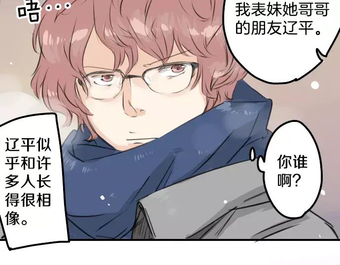 《犬系男子恋爱中》第98话 圣诞大作战（3） 第27页