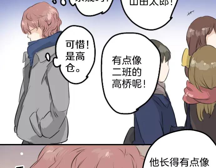 《犬系男子恋爱中》第98话 圣诞大作战（3） 第26页