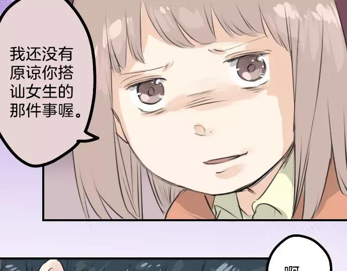 《犬系男子恋爱中》第98话 圣诞大作战（3） 第35页