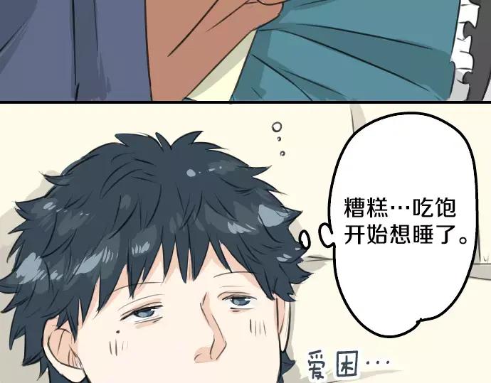 《犬系男子恋爱中》第98话 圣诞大作战（3） 第71页