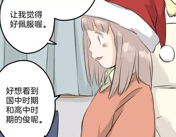 《犬系男子恋爱中》第98话 圣诞大作战（3） 第44页