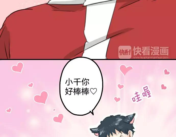 《犬系男子恋爱中》第98话 圣诞大作战（3） 第33页