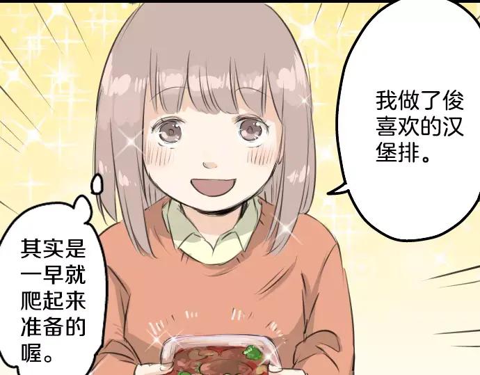 《犬系男子恋爱中》第98话 圣诞大作战（3） 第30页