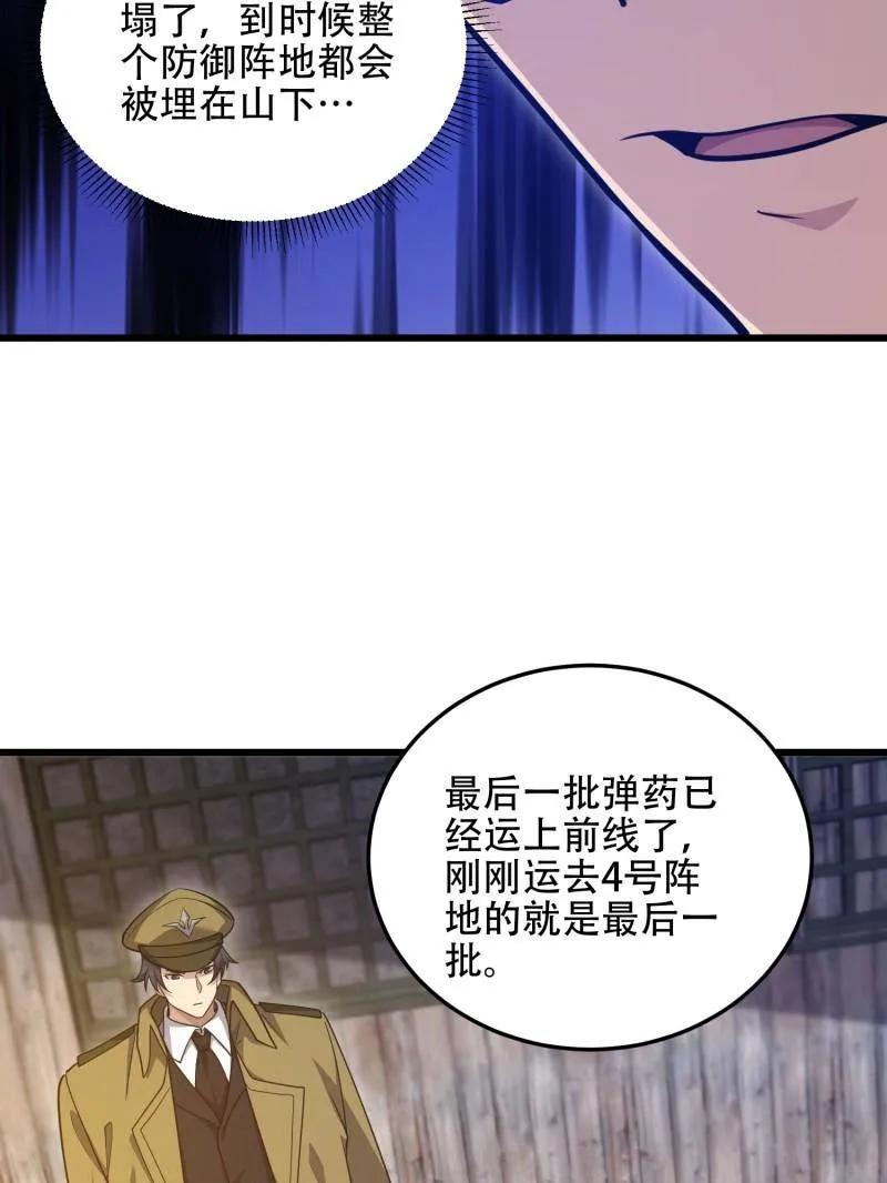 第一序列 第504话 503 强大的力量 第7页