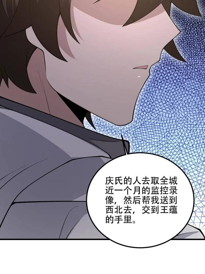 第一序列 第523话 522 找出凶手 第143页