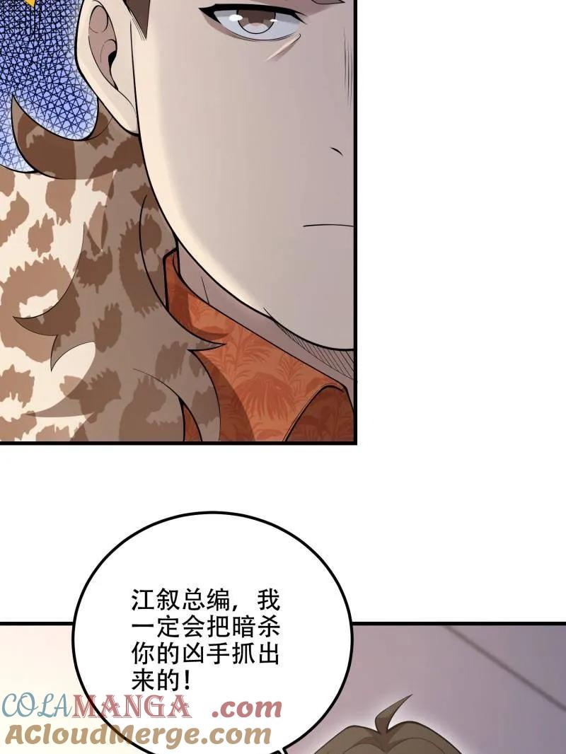 第一序列 第523话 522 找出凶手 第145页