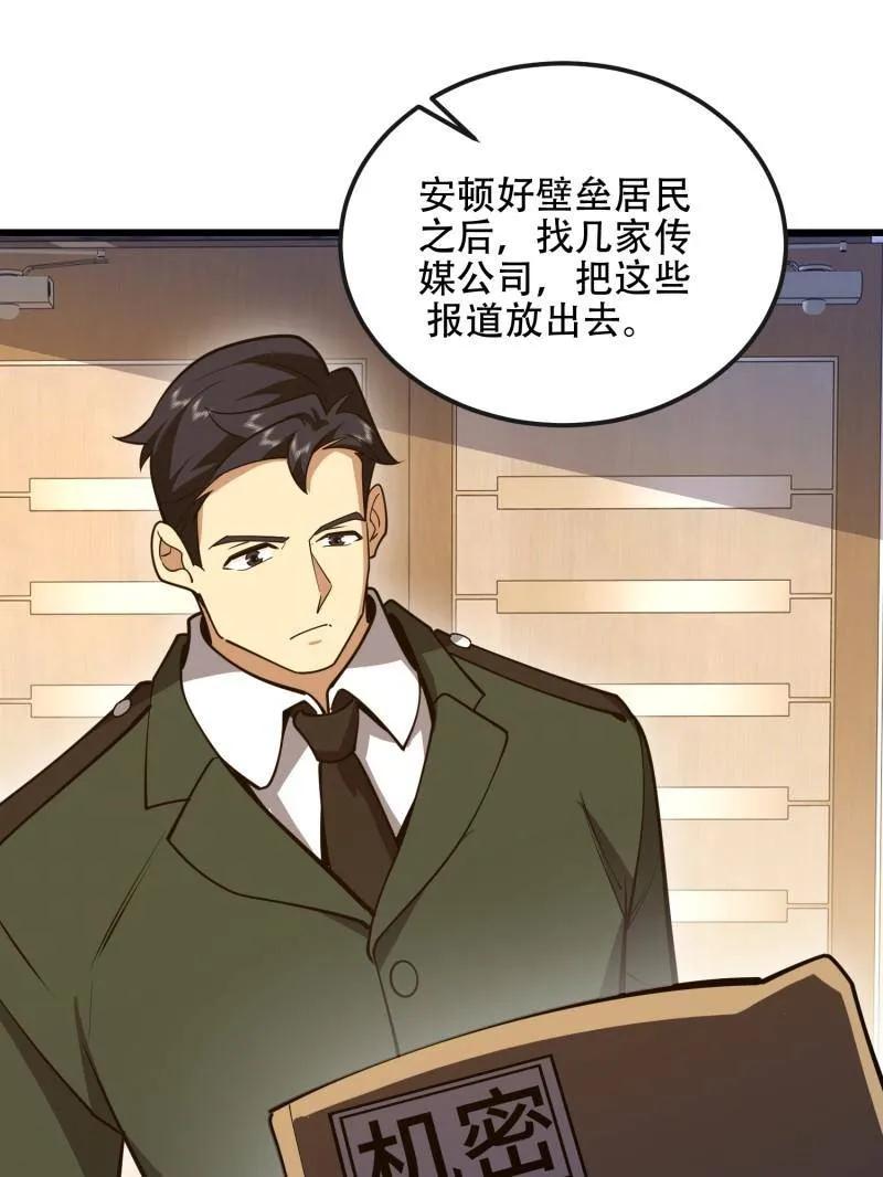 第一序列 第546话 545 重建秩序司 第139页