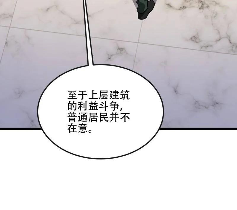 第一序列 第546话 545 重建秩序司 第136页