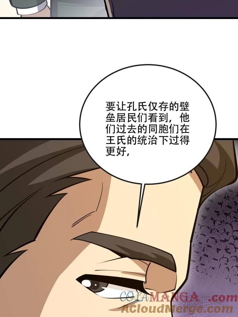 第一序列 第546话 545 重建秩序司 第141页