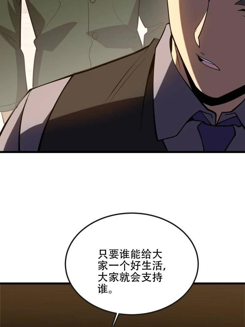 第一序列 第546话 545 重建秩序司 第132页