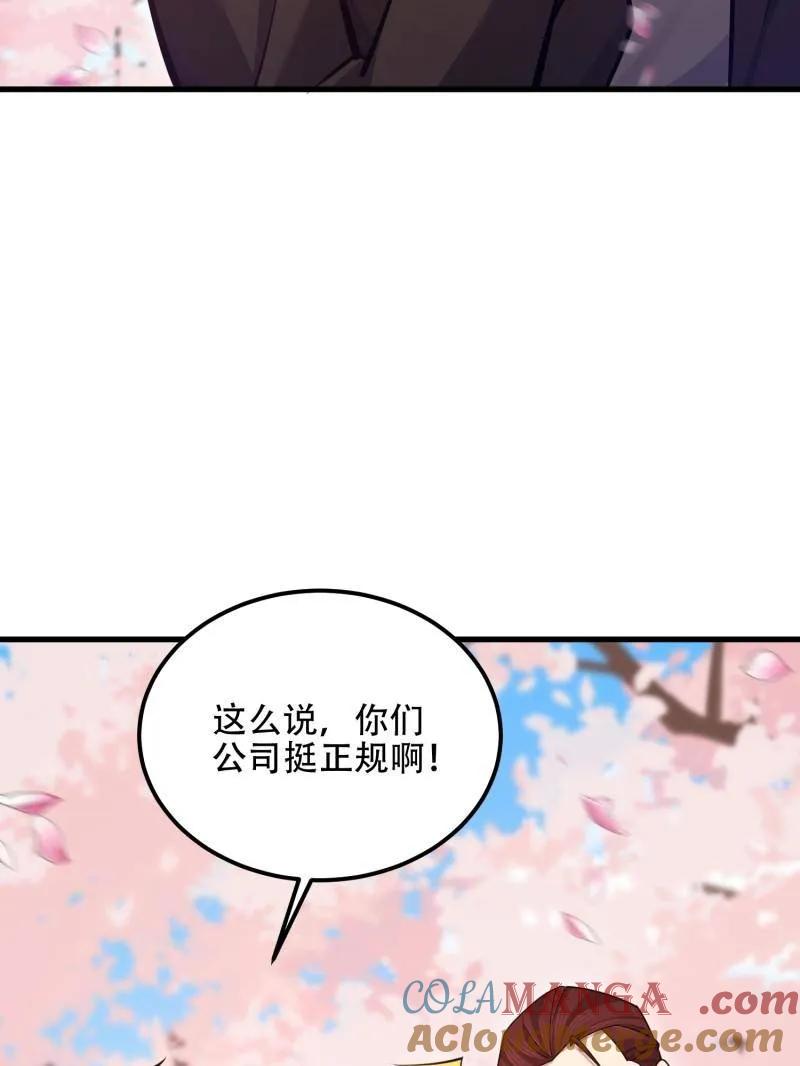 第一序列 第549话 548 八大金刚 第61页