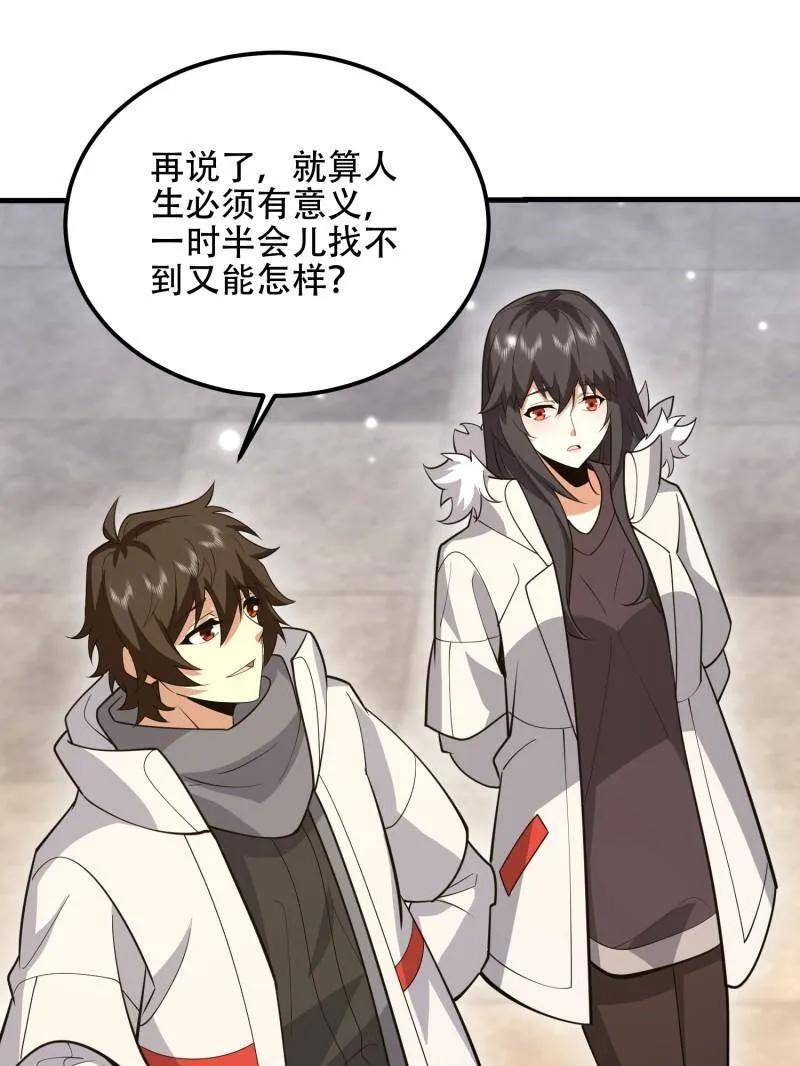 第一序列 第550话 549 意义 第202页