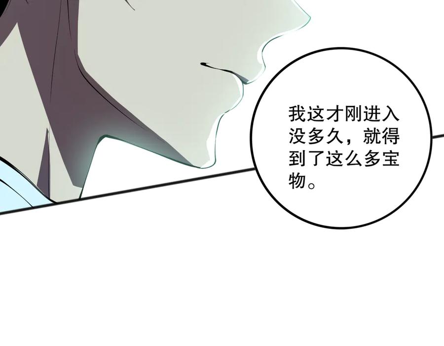 死灵法师！我即是天灾 第101话 源始符文？ 第126页