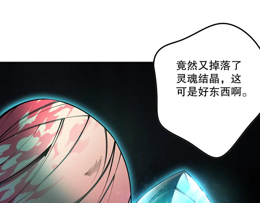 死灵法师！我即是天灾 第101话 源始符文？ 第120页
