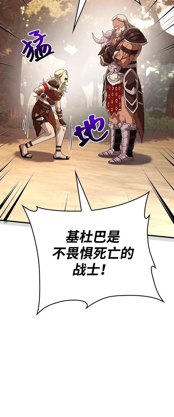 化身野蛮人在异界生存 [第101话] 引领人 第119页