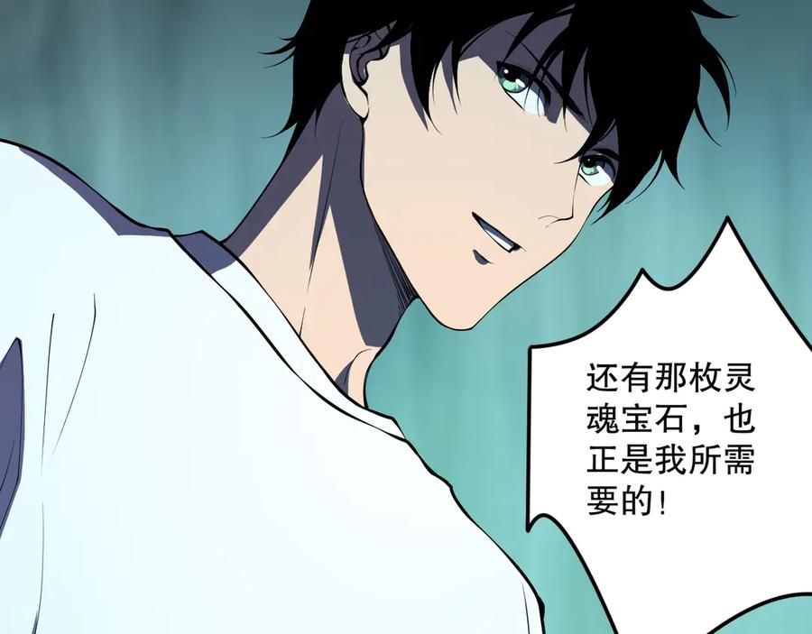 死灵法师！我即是天灾 第101话 源始符文？ 第122页