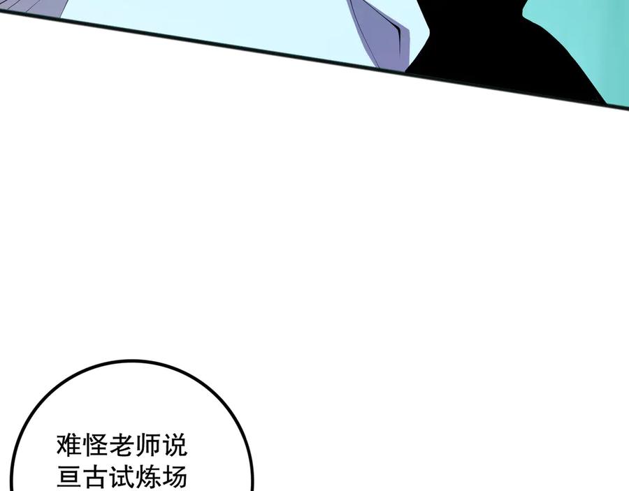 死灵法师！我即是天灾 第101话 源始符文？ 第124页