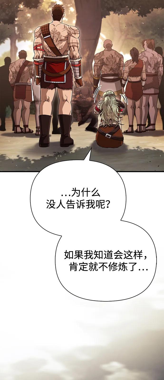 化身野蛮人在异界生存 [第101话] 引领人 第115页
