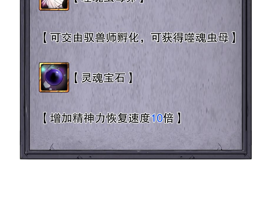 死灵法师！我即是天灾 第101话 源始符文？ 第118页