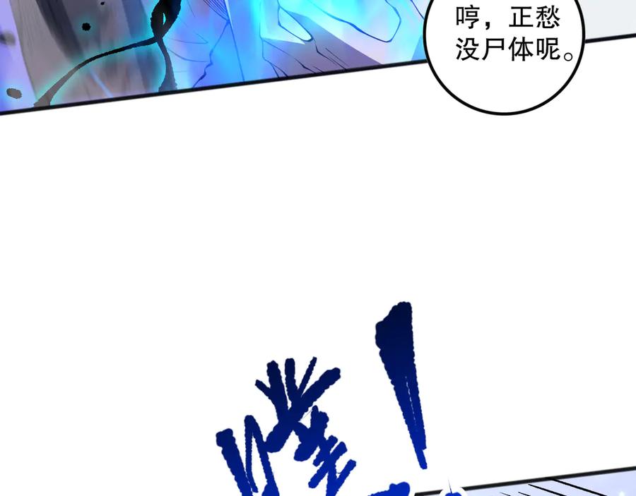 死灵法师！我即是天灾 第101话 源始符文？ 第76页