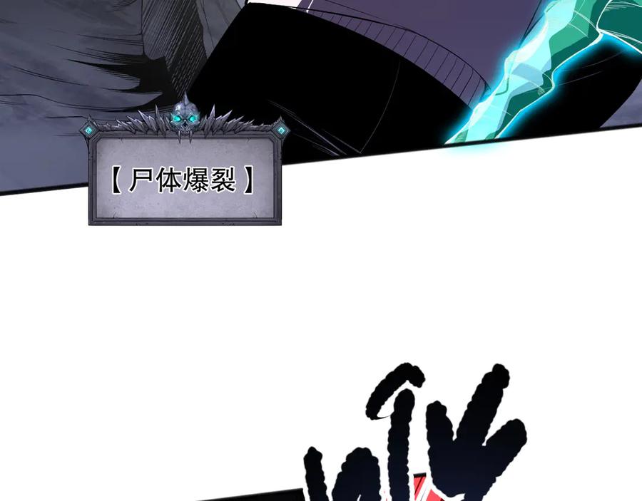 死灵法师！我即是天灾 第101话 源始符文？ 第102页