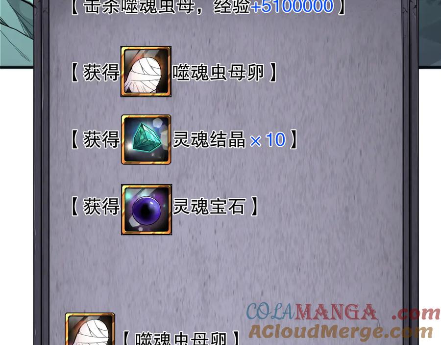 死灵法师！我即是天灾 第101话 源始符文？ 第117页