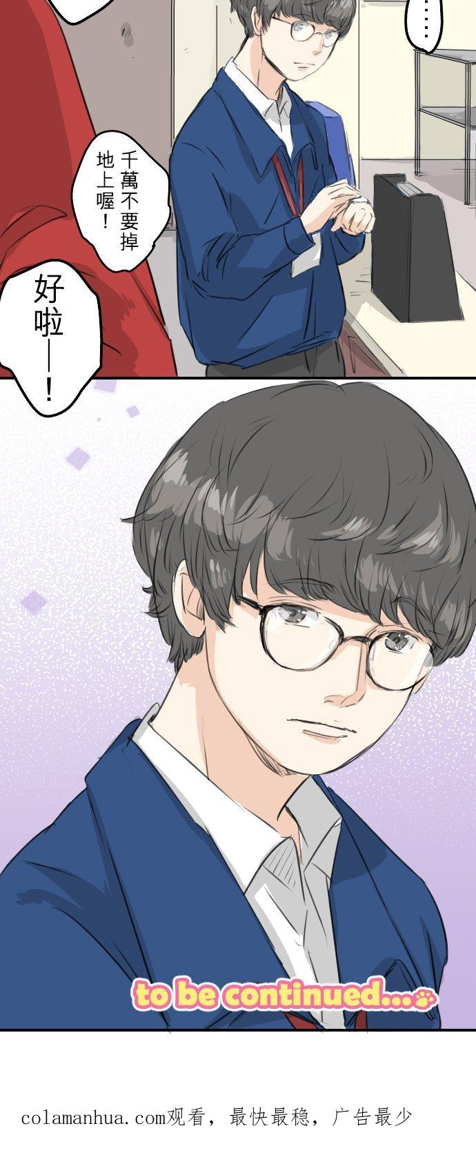 《犬系男子恋爱中》第101话 圣诞节的早上 第20页