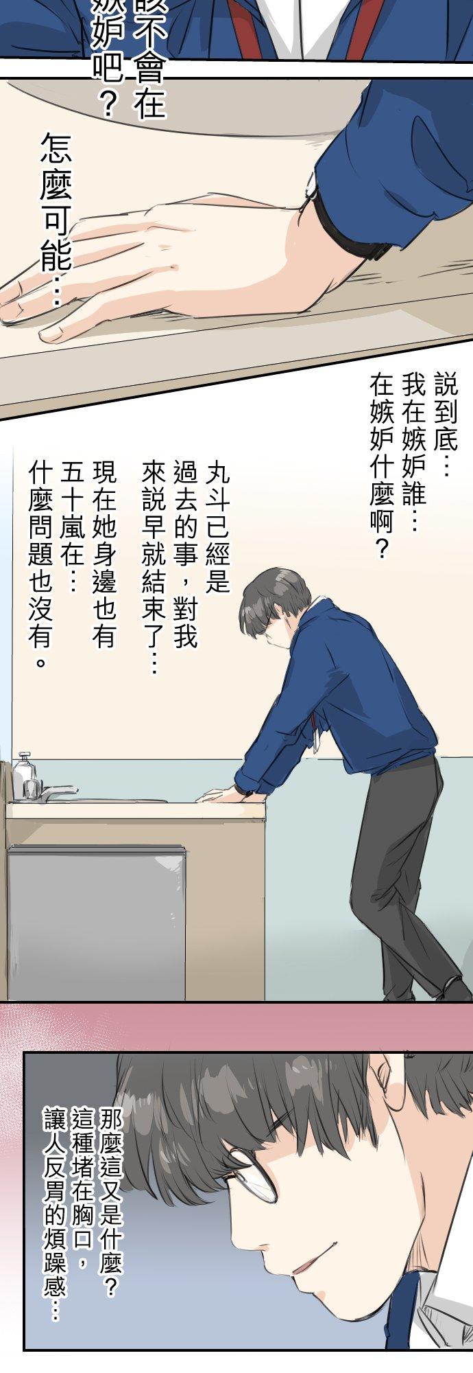 《犬系男子恋爱中》第101话 圣诞节的早上 第16页