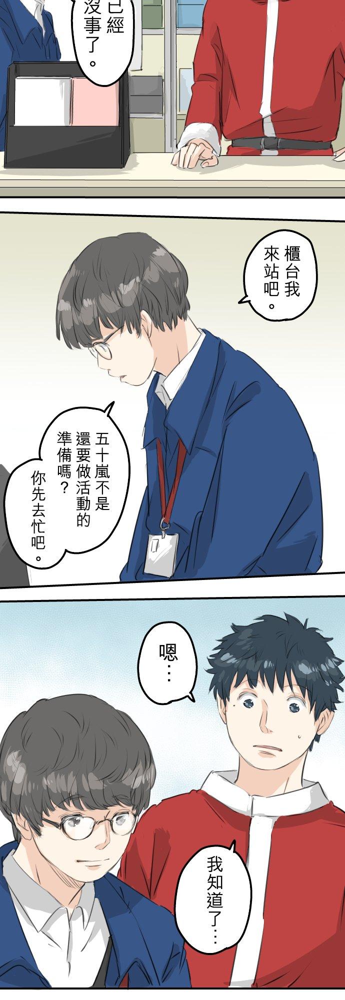 《犬系男子恋爱中》第101话 圣诞节的早上 第18页