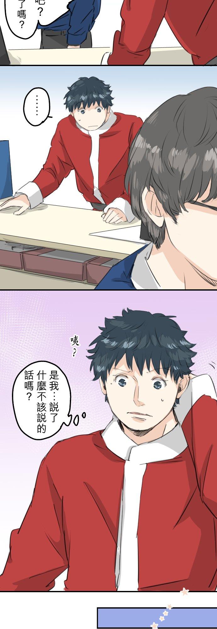 《犬系男子恋爱中》第101话 圣诞节的早上 第14页