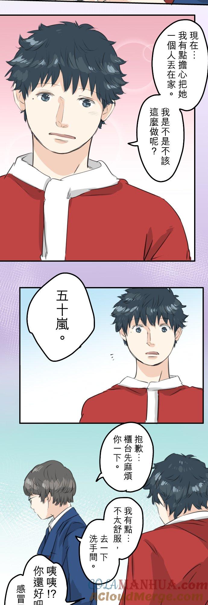《犬系男子恋爱中》第101话 圣诞节的早上 第13页