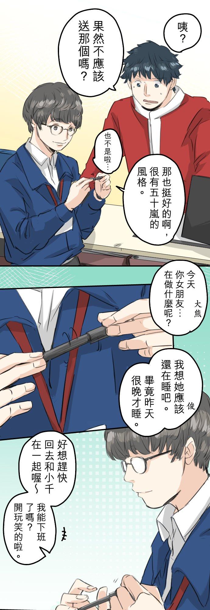 《犬系男子恋爱中》第101话 圣诞节的早上 第12页