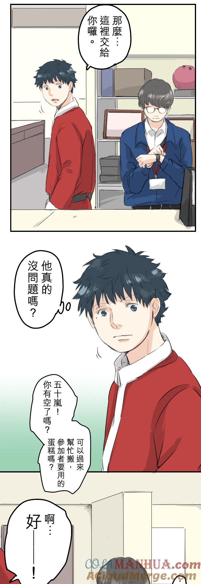 《犬系男子恋爱中》第101话 圣诞节的早上 第19页