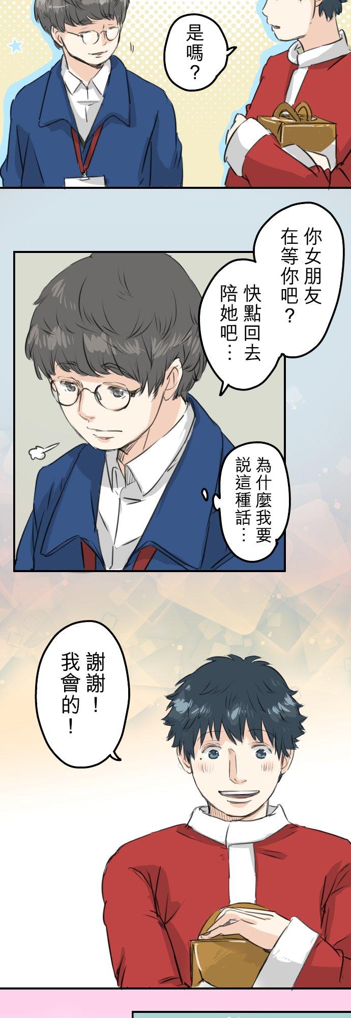 《犬系男子恋爱中》第102话 俊还没回来 第8页