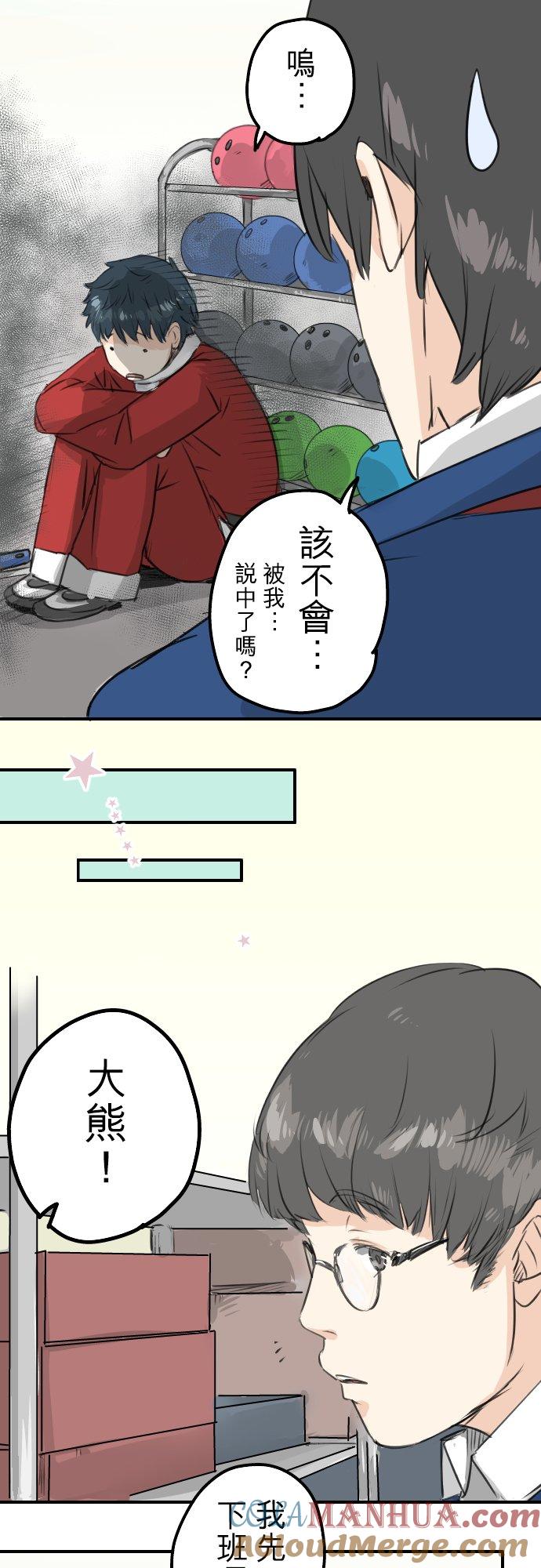 《犬系男子恋爱中》第102话 俊还没回来 第3页