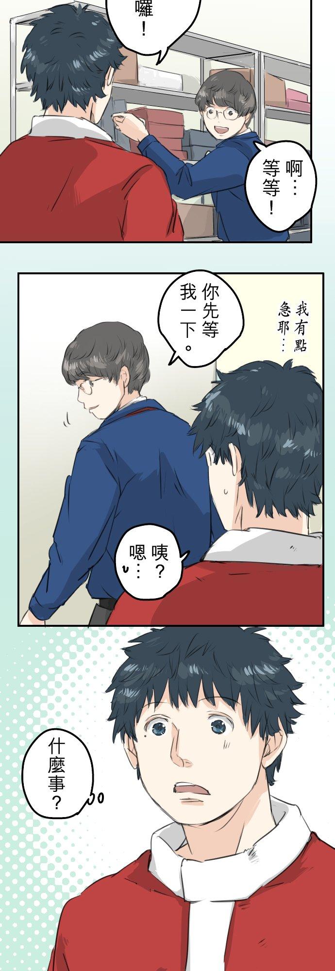 《犬系男子恋爱中》第102话 俊还没回来 第4页