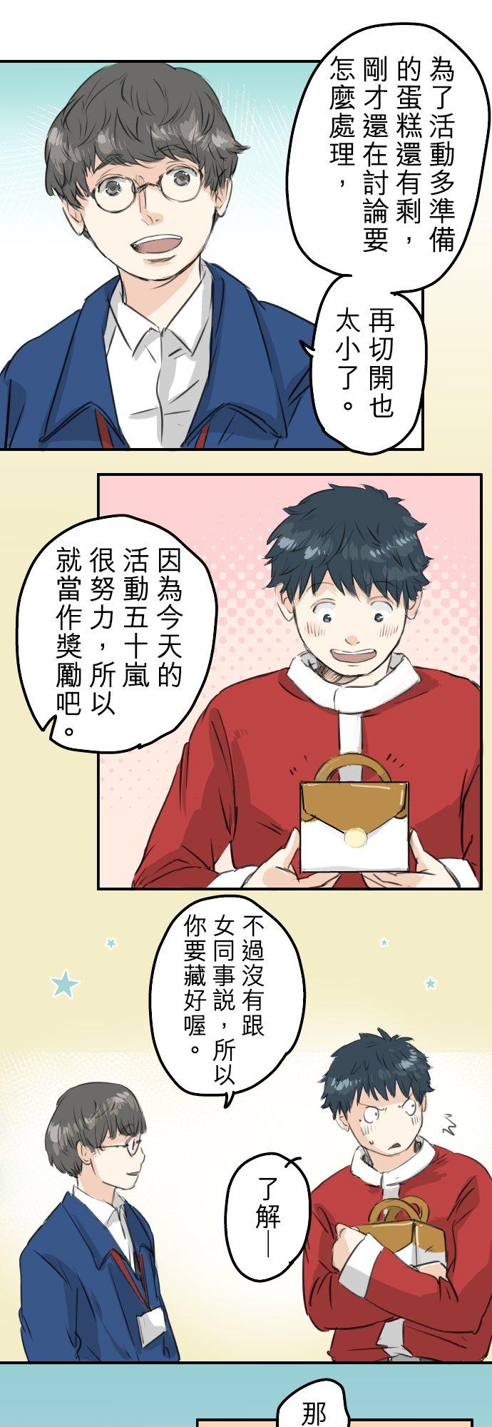 《犬系男子恋爱中》第102话 俊还没回来 第6页
