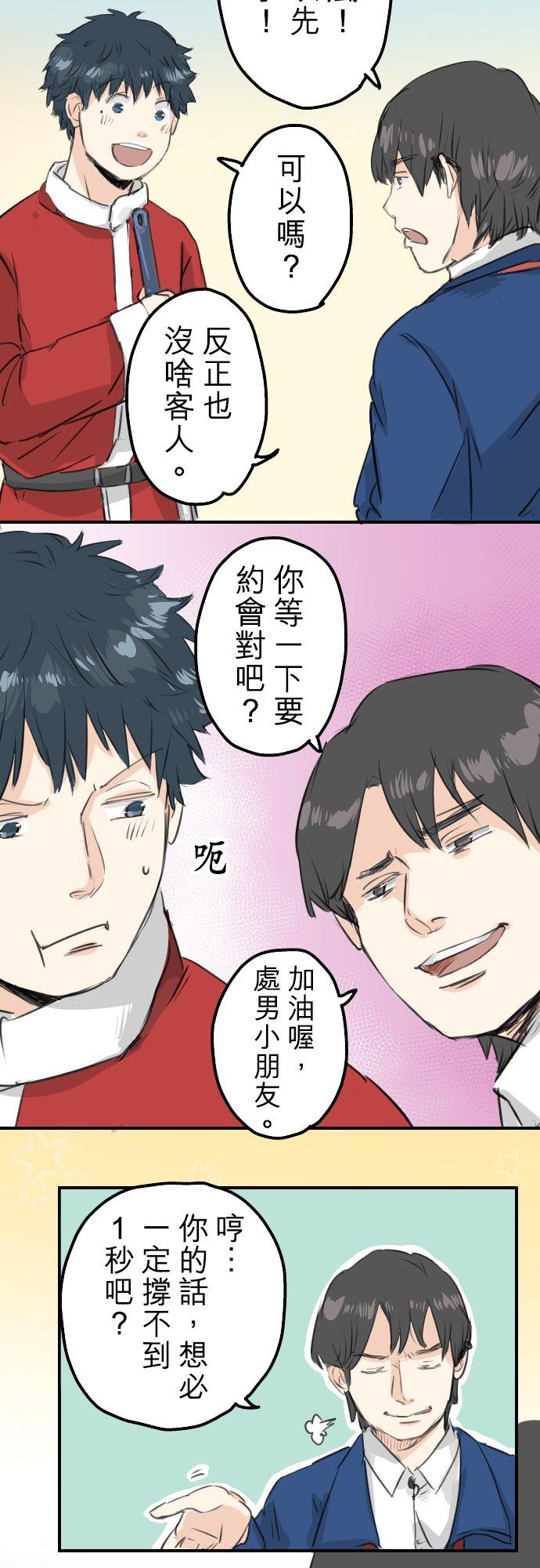 《犬系男子恋爱中》第102话 俊还没回来 第2页
