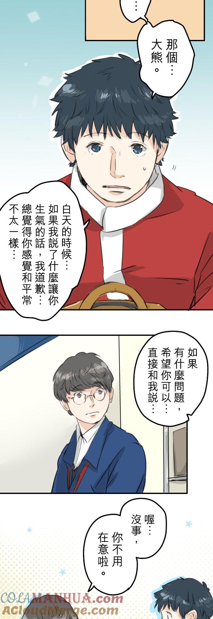 《犬系男子恋爱中》第102话 俊还没回来 第7页