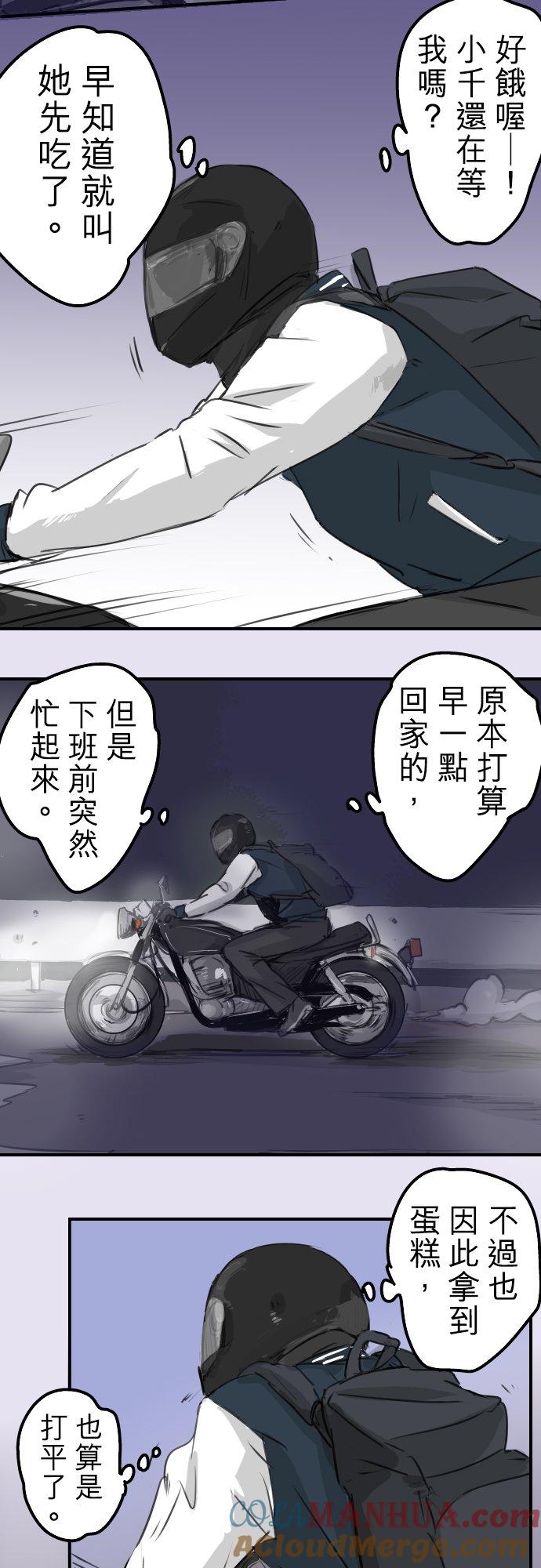 《犬系男子恋爱中》第102话 俊还没回来 第13页